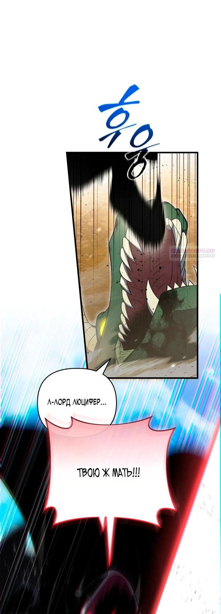 Манга Игрок, который вернулся спустя 10 000 лет - Глава 152 Страница 26