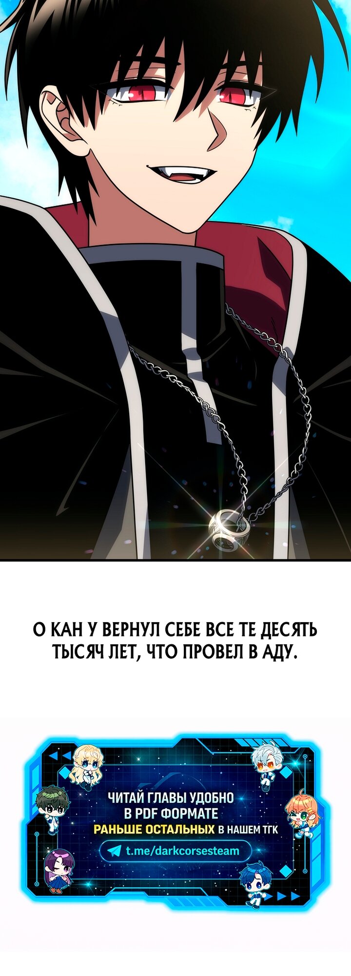 Манга Игрок, который вернулся спустя 10 000 лет - Глава 152 Страница 71