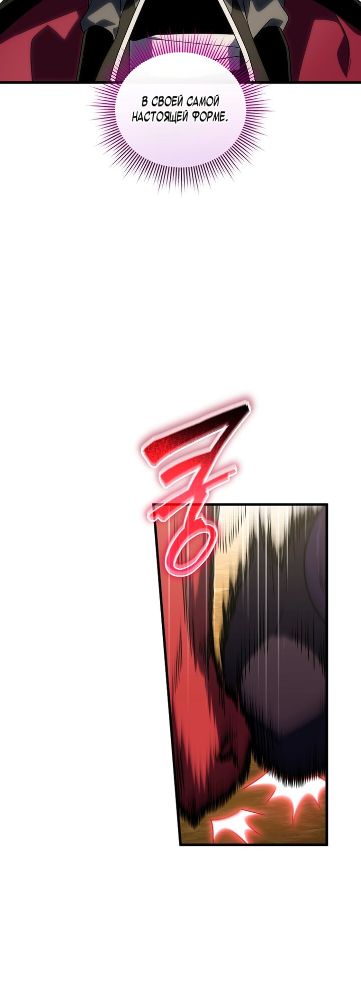 Манга Игрок, который вернулся спустя 10 000 лет - Глава 152 Страница 68