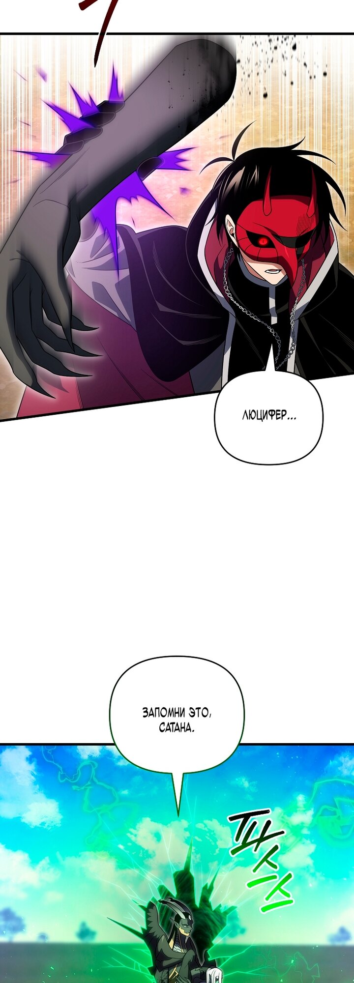 Манга Игрок, который вернулся спустя 10 000 лет - Глава 152 Страница 19