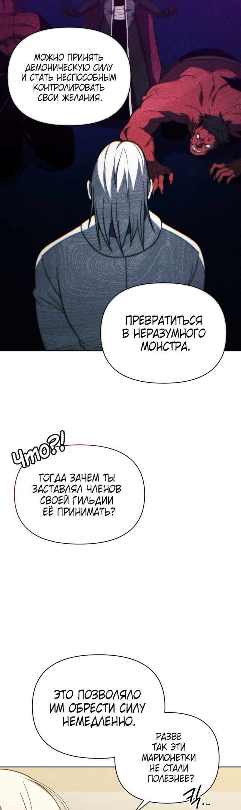 Манга Игрок, который вернулся спустя 10 000 лет - Глава 54 Страница 61