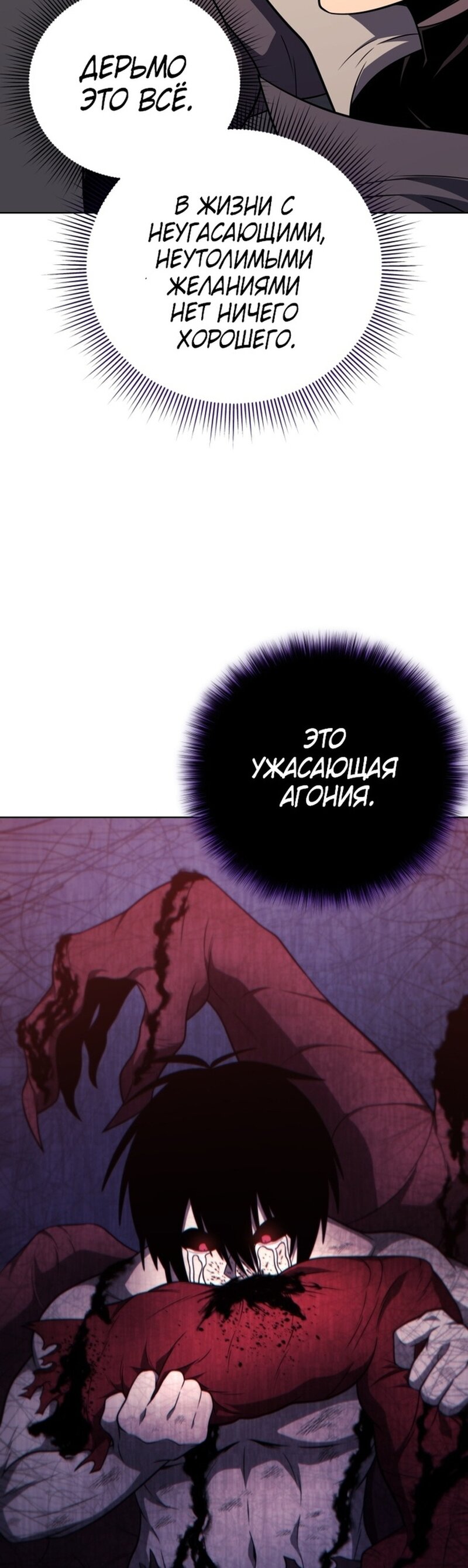 Манга Игрок, который вернулся спустя 10 000 лет - Глава 54 Страница 57