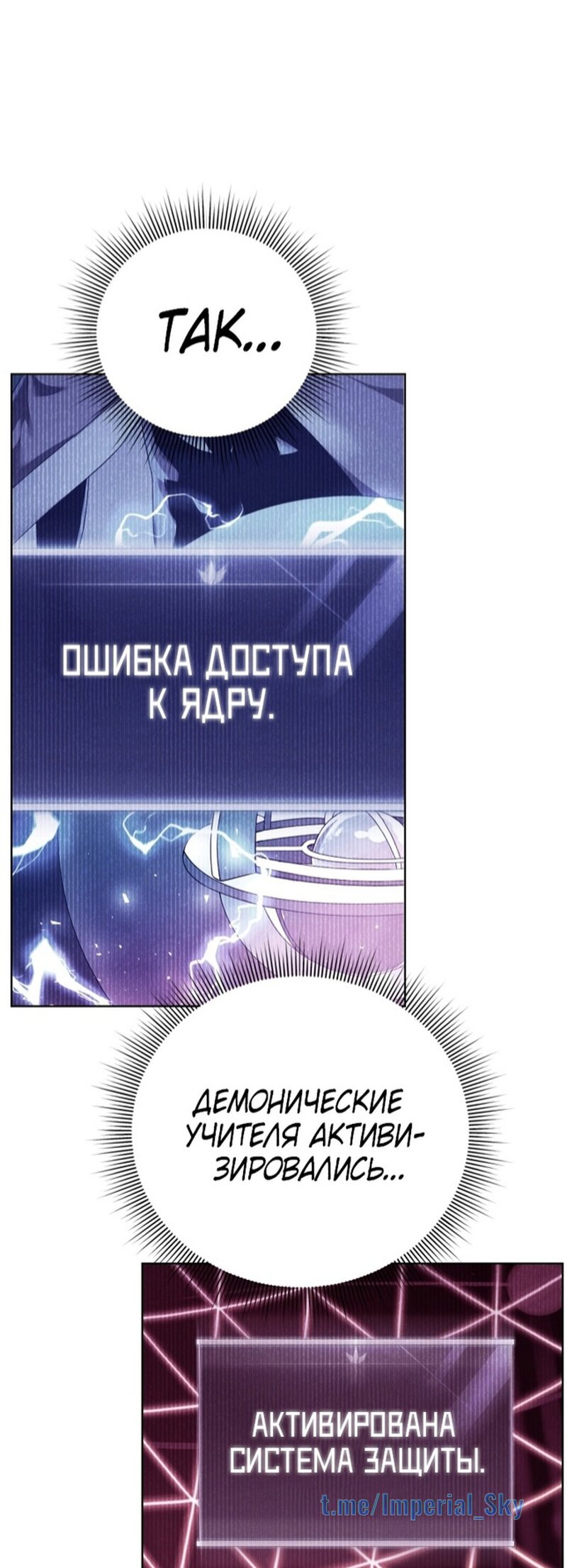 Манга Игрок, который вернулся спустя 10 000 лет - Глава 55 Страница 2