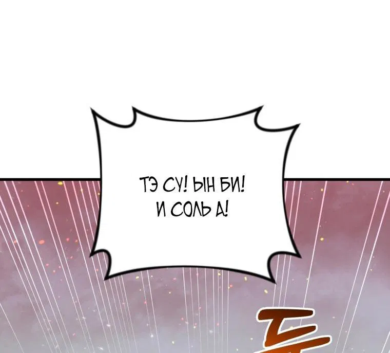 Манга Игрок, который вернулся спустя 10 000 лет - Глава 71 Страница 63