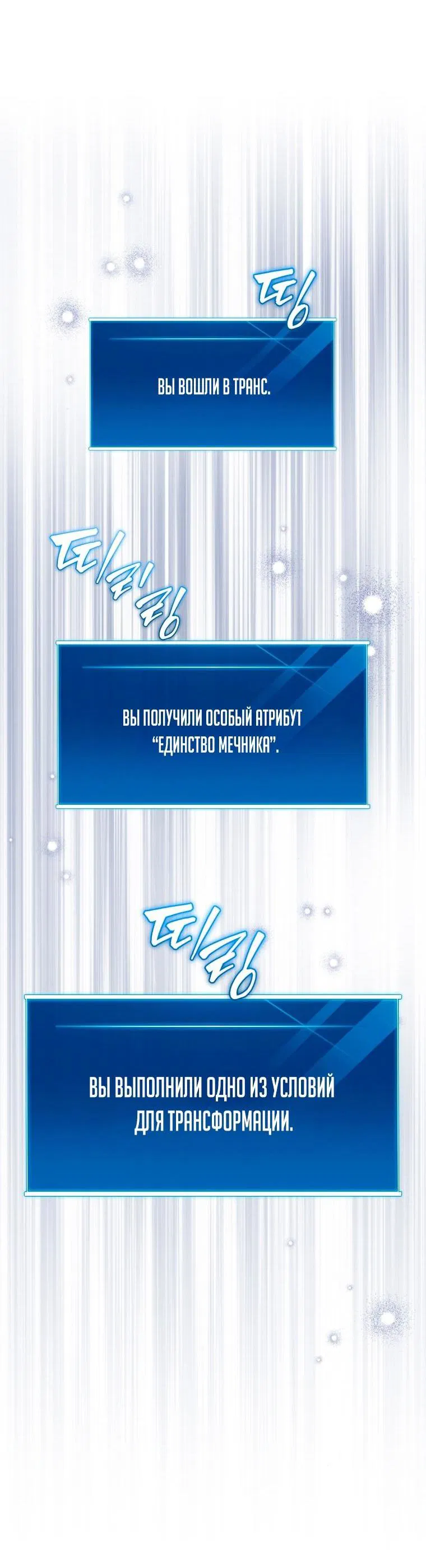 Манга Игрок, который вернулся спустя 10 000 лет - Глава 71 Страница 58