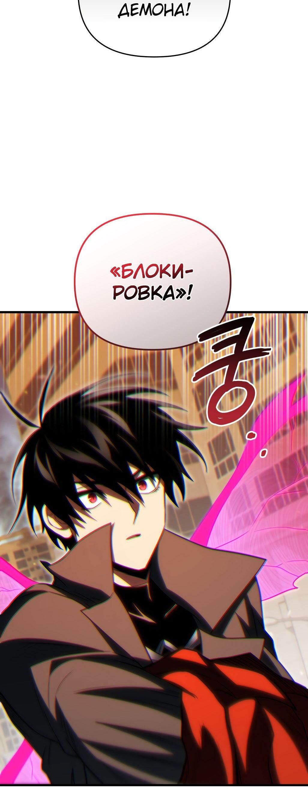 Манга Игрок, который вернулся спустя 10 000 лет - Глава 73 Страница 91