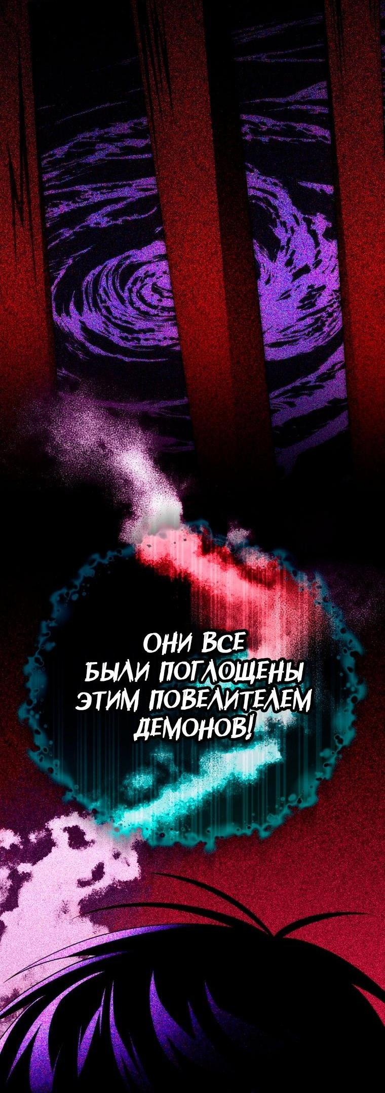 Манга Игрок, который вернулся спустя 10 000 лет - Глава 75 Страница 24