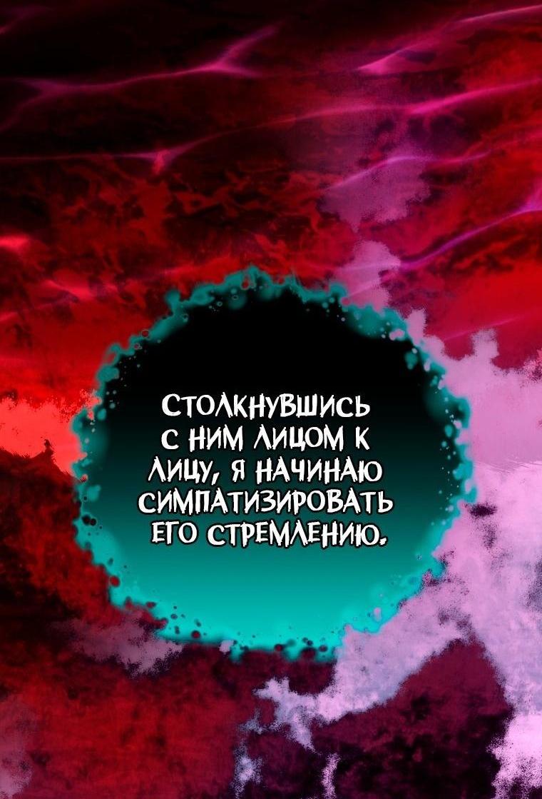 Манга Игрок, который вернулся спустя 10 000 лет - Глава 75 Страница 6