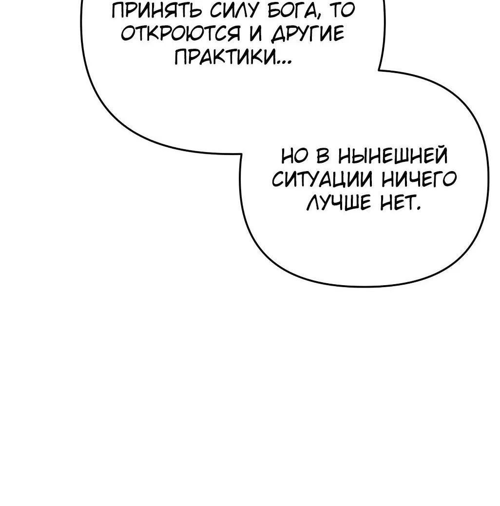 Манга Игрок, который вернулся спустя 10 000 лет - Глава 77 Страница 32