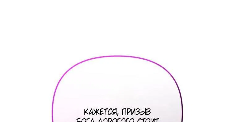 Манга Игрок, который вернулся спустя 10 000 лет - Глава 87 Страница 24