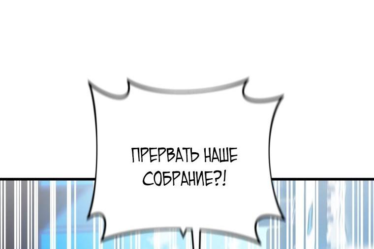Манга Игрок, который вернулся спустя 10 000 лет - Глава 95 Страница 56