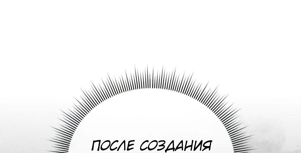 Манга Игрок, который вернулся спустя 10 000 лет - Глава 101 Страница 6