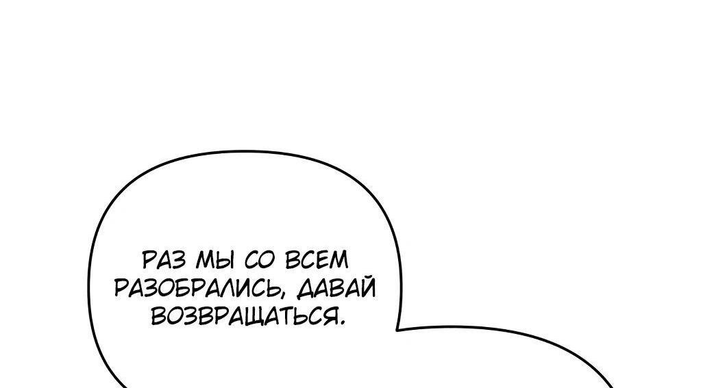 Манга Игрок, который вернулся спустя 10 000 лет - Глава 101 Страница 53