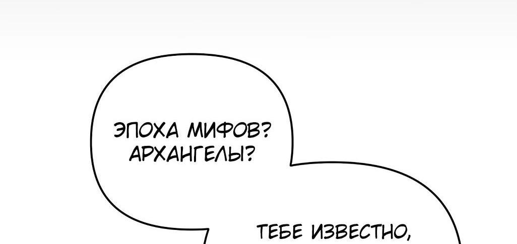 Манга Игрок, который вернулся спустя 10 000 лет - Глава 101 Страница 47