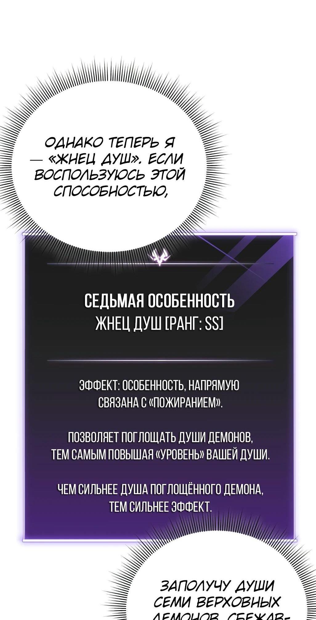 Манга Игрок, который вернулся спустя 10 000 лет - Глава 101 Страница 34