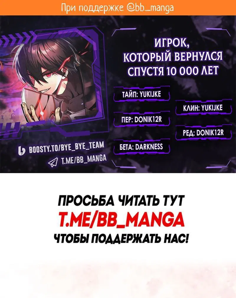 Манга Игрок, который вернулся спустя 10 000 лет - Глава 102 Страница 1