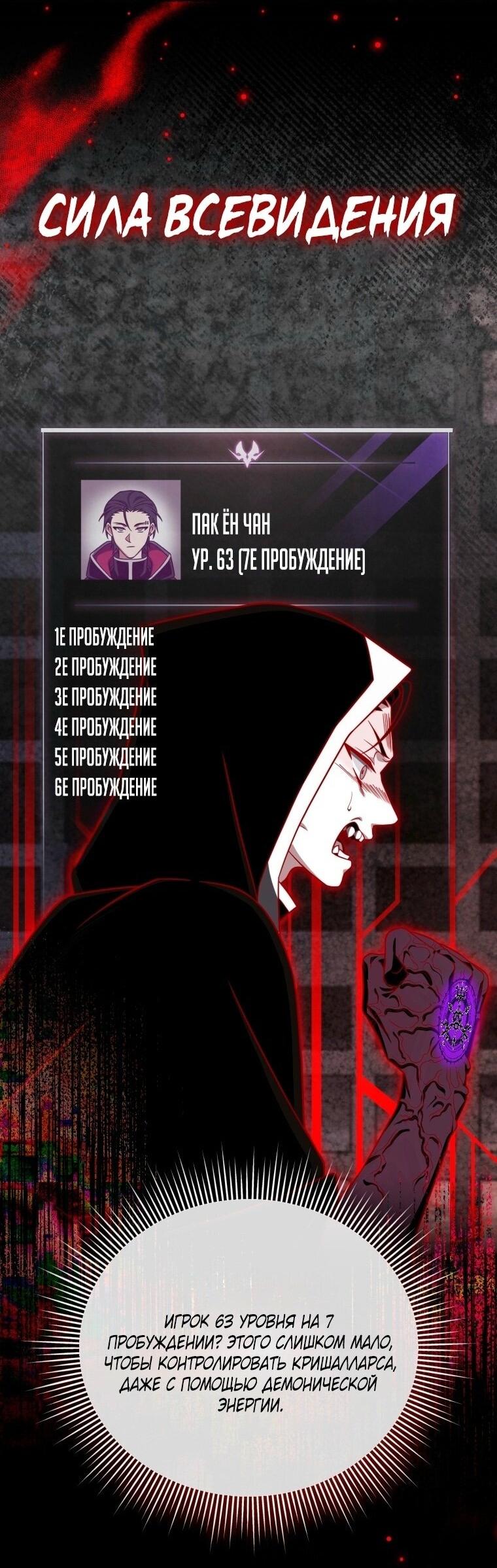 Манга Игрок, который вернулся спустя 10 000 лет - Глава 106 Страница 20