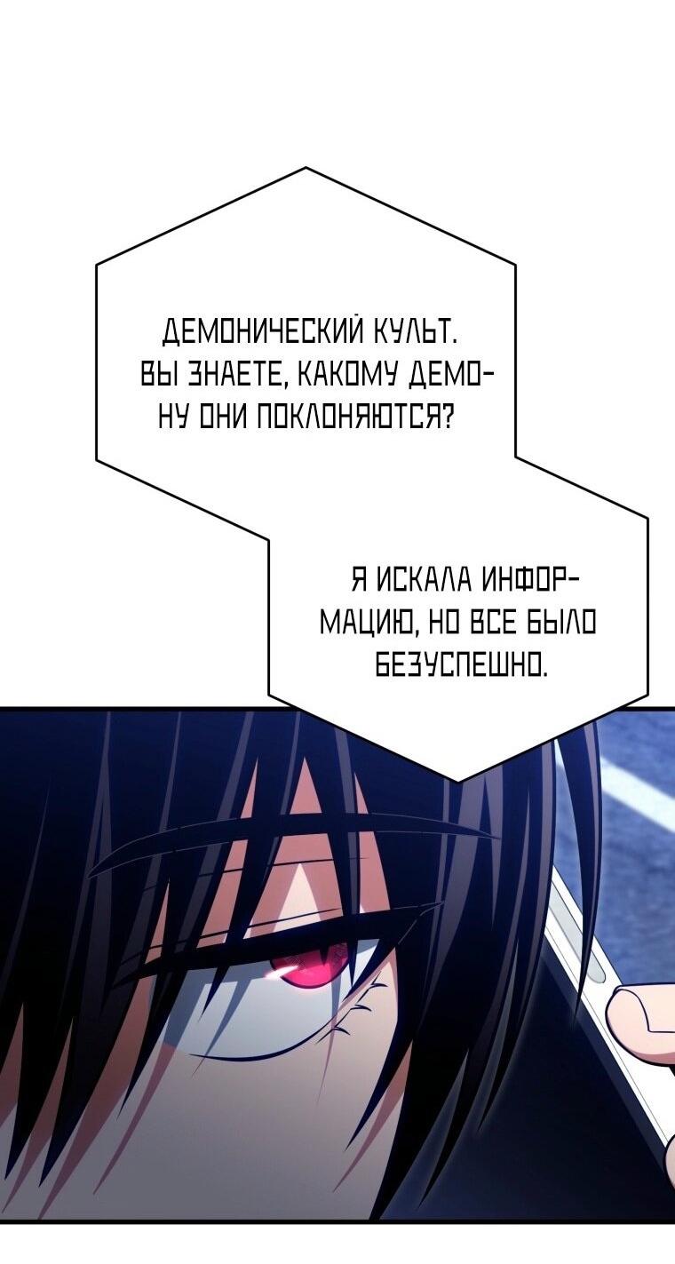 Манга Игрок, который вернулся спустя 10 000 лет - Глава 107 Страница 56