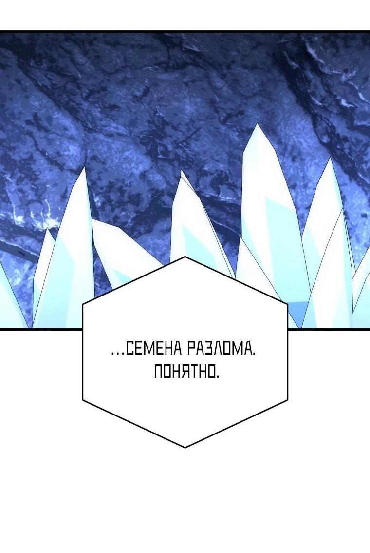 Манга Игрок, который вернулся спустя 10 000 лет - Глава 107 Страница 28