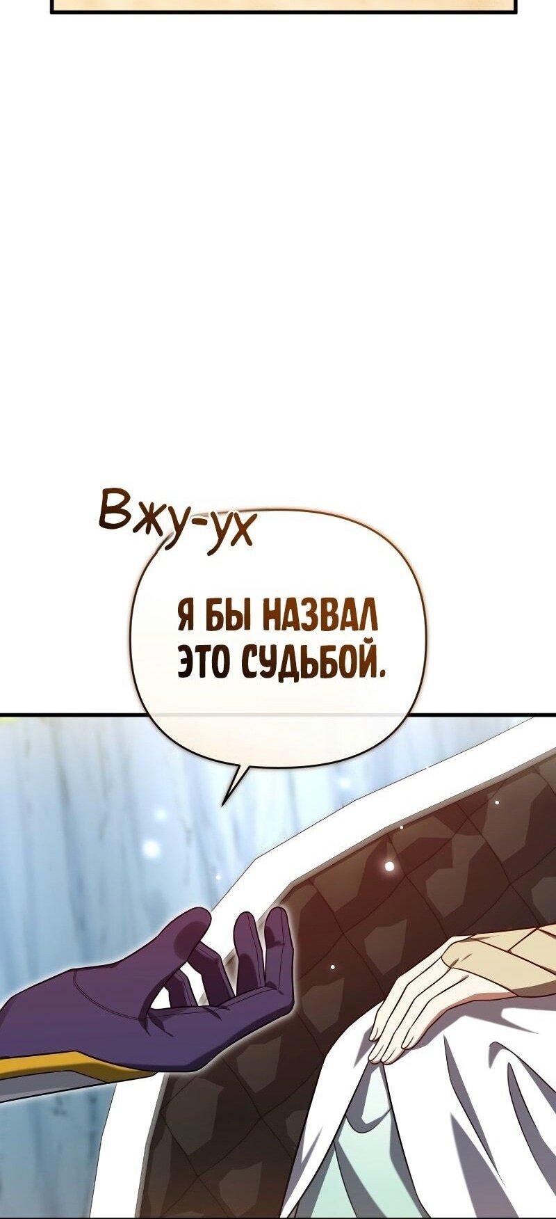 Манга Игрок, который вернулся спустя 10 000 лет - Глава 110 Страница 68