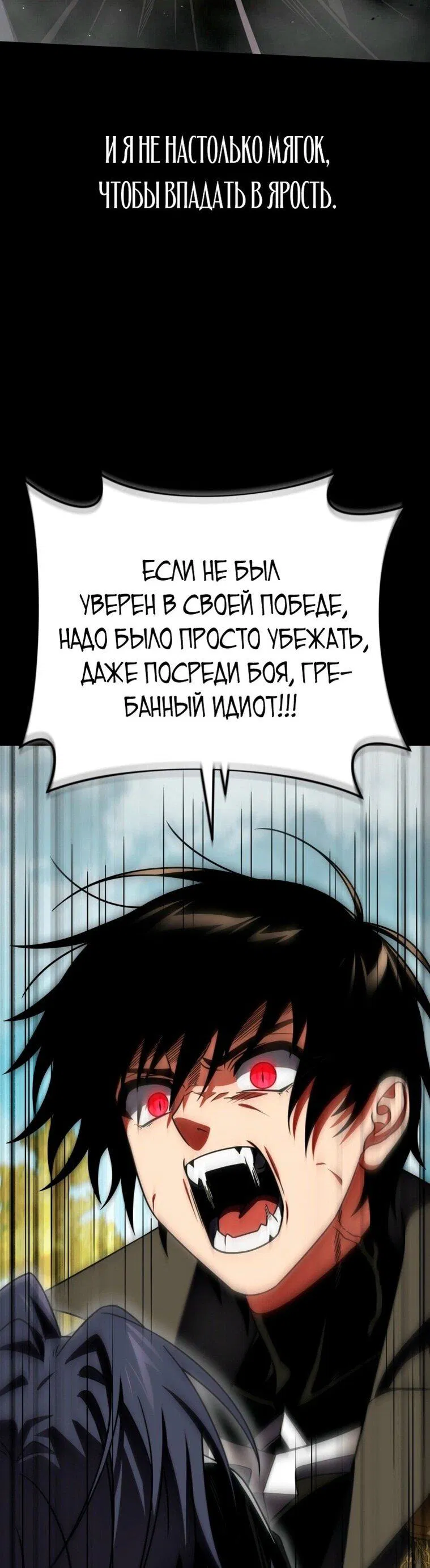 Манга Игрок, который вернулся спустя 10 000 лет - Глава 117 Страница 9