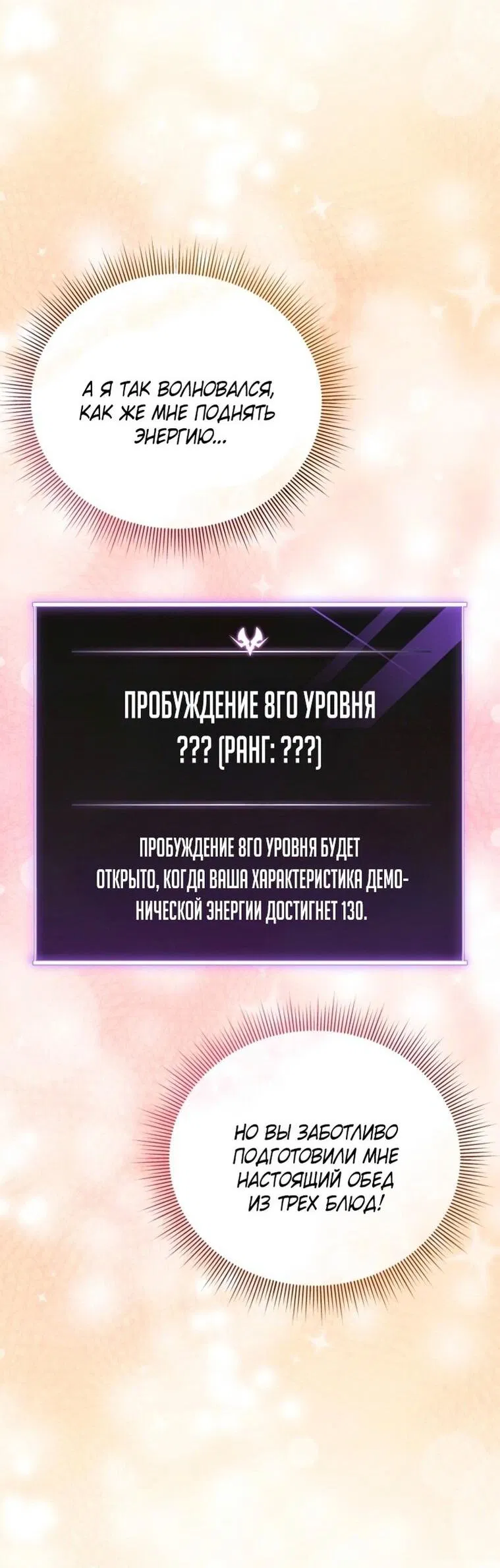 Манга Игрок, который вернулся спустя 10 000 лет - Глава 118 Страница 84