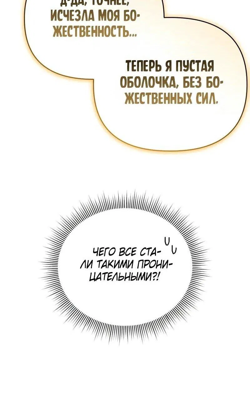 Манга Игрок, который вернулся спустя 10 000 лет - Глава 119 Страница 68