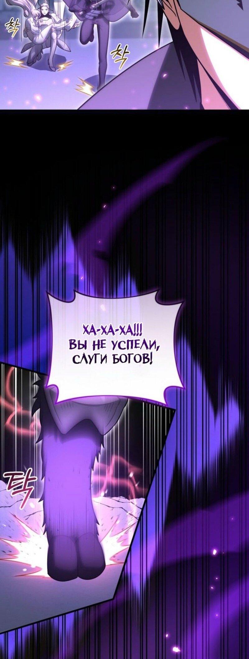 Манга Игрок, который вернулся спустя 10 000 лет - Глава 120 Страница 62