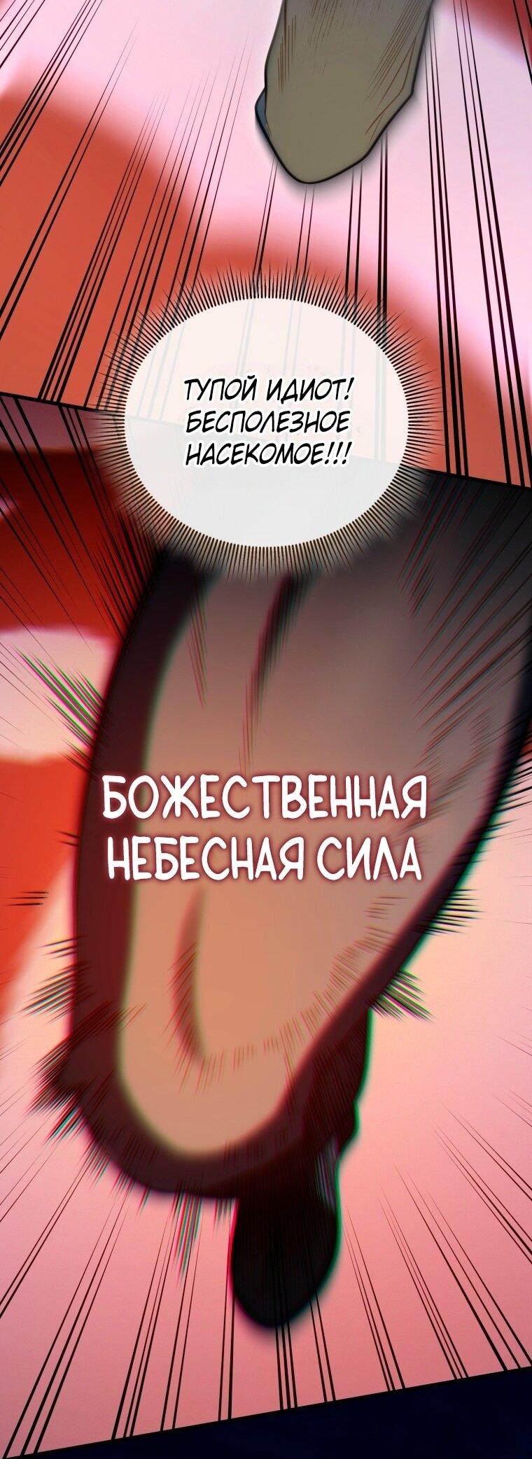 Манга Игрок, который вернулся спустя 10 000 лет - Глава 121 Страница 65