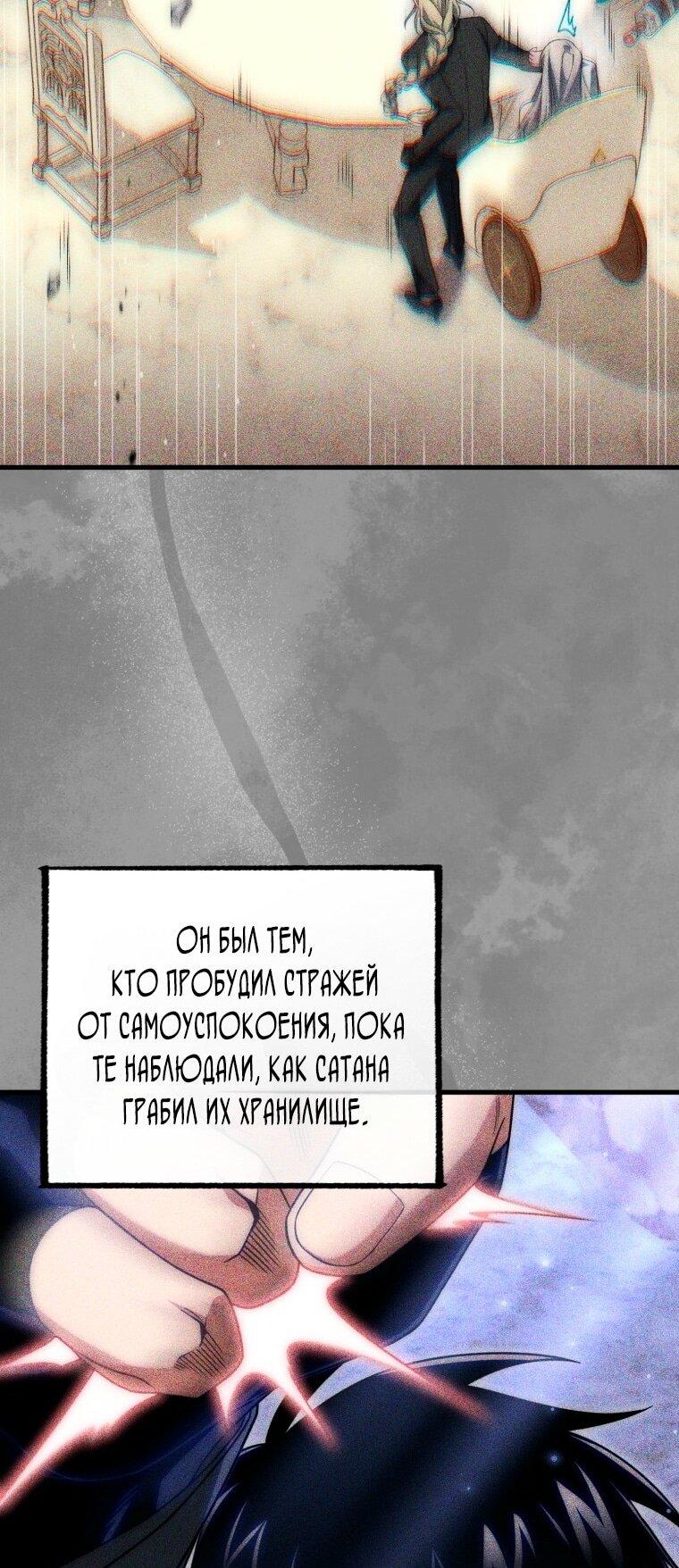 Манга Игрок, который вернулся спустя 10 000 лет - Глава 122 Страница 66
