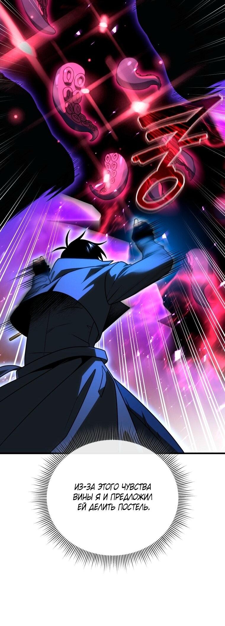 Манга Игрок, который вернулся спустя 10 000 лет - Глава 125 Страница 47