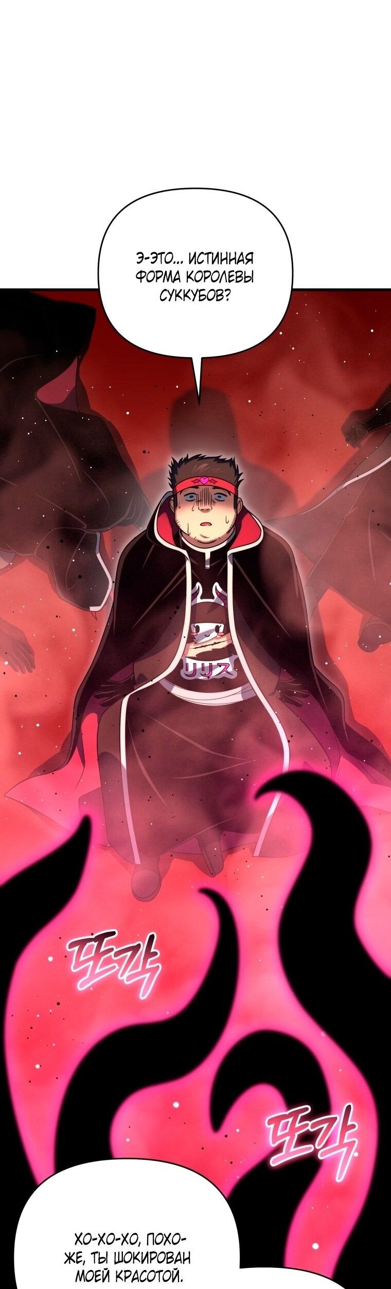 Манга Игрок, который вернулся спустя 10 000 лет - Глава 125 Страница 63