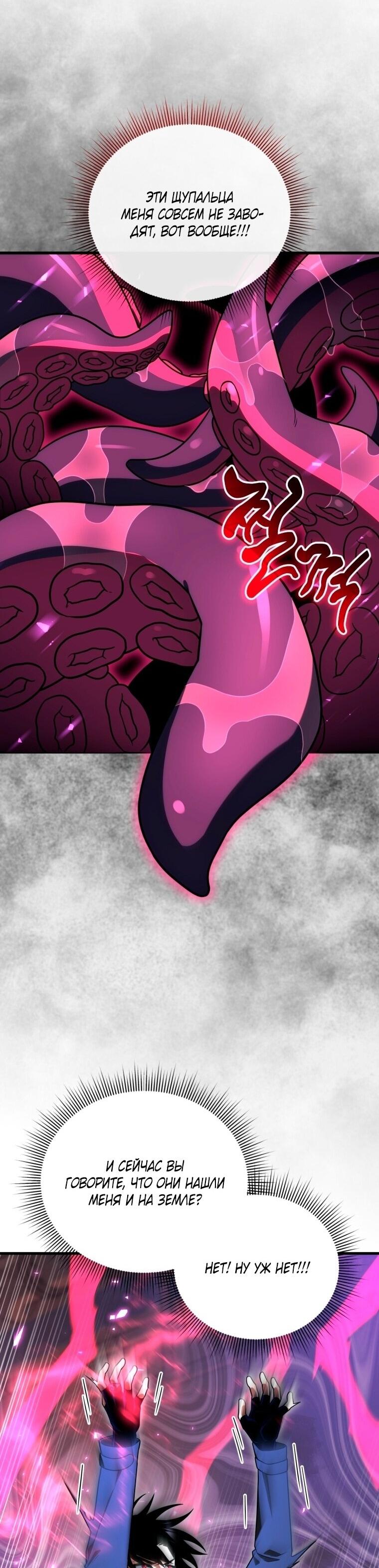 Манга Игрок, который вернулся спустя 10 000 лет - Глава 125 Страница 49