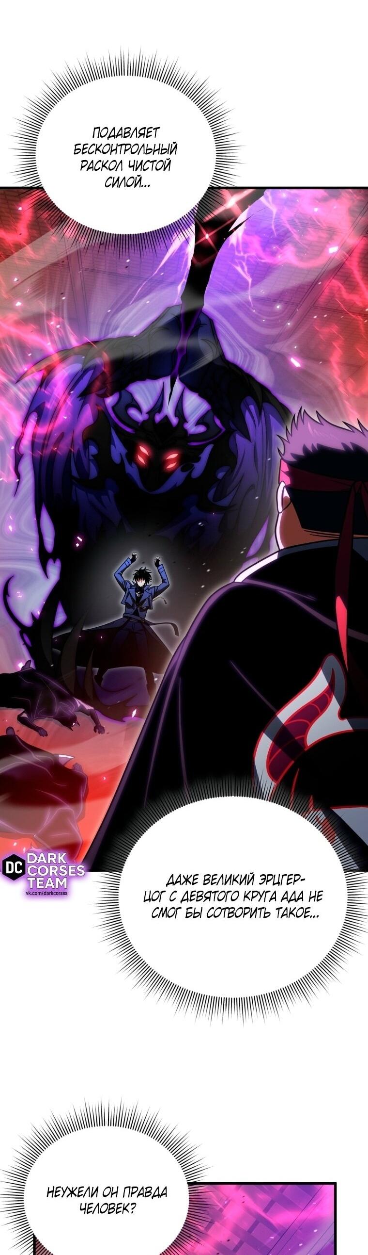 Манга Игрок, который вернулся спустя 10 000 лет - Глава 125 Страница 54