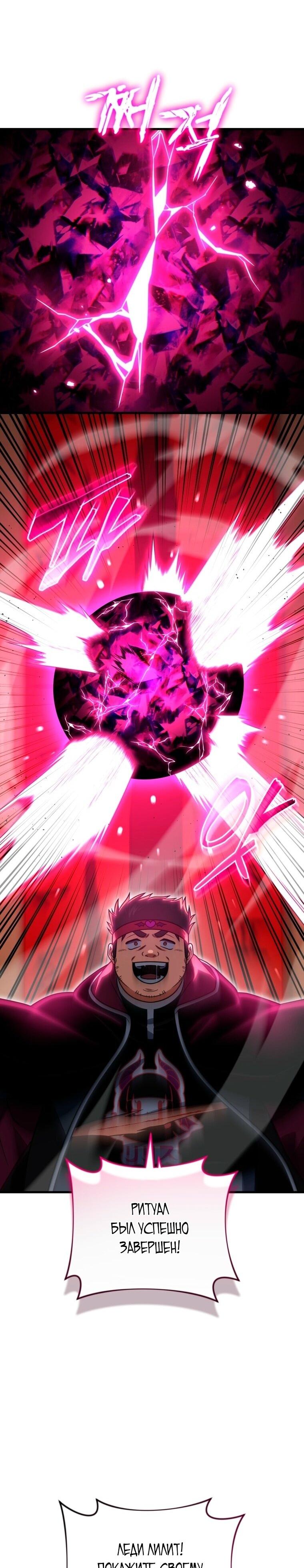 Манга Игрок, который вернулся спустя 10 000 лет - Глава 125 Страница 58