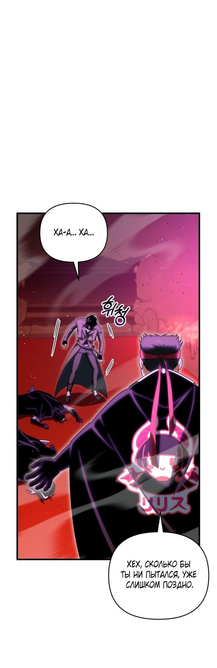 Манга Игрок, который вернулся спустя 10 000 лет - Глава 125 Страница 57