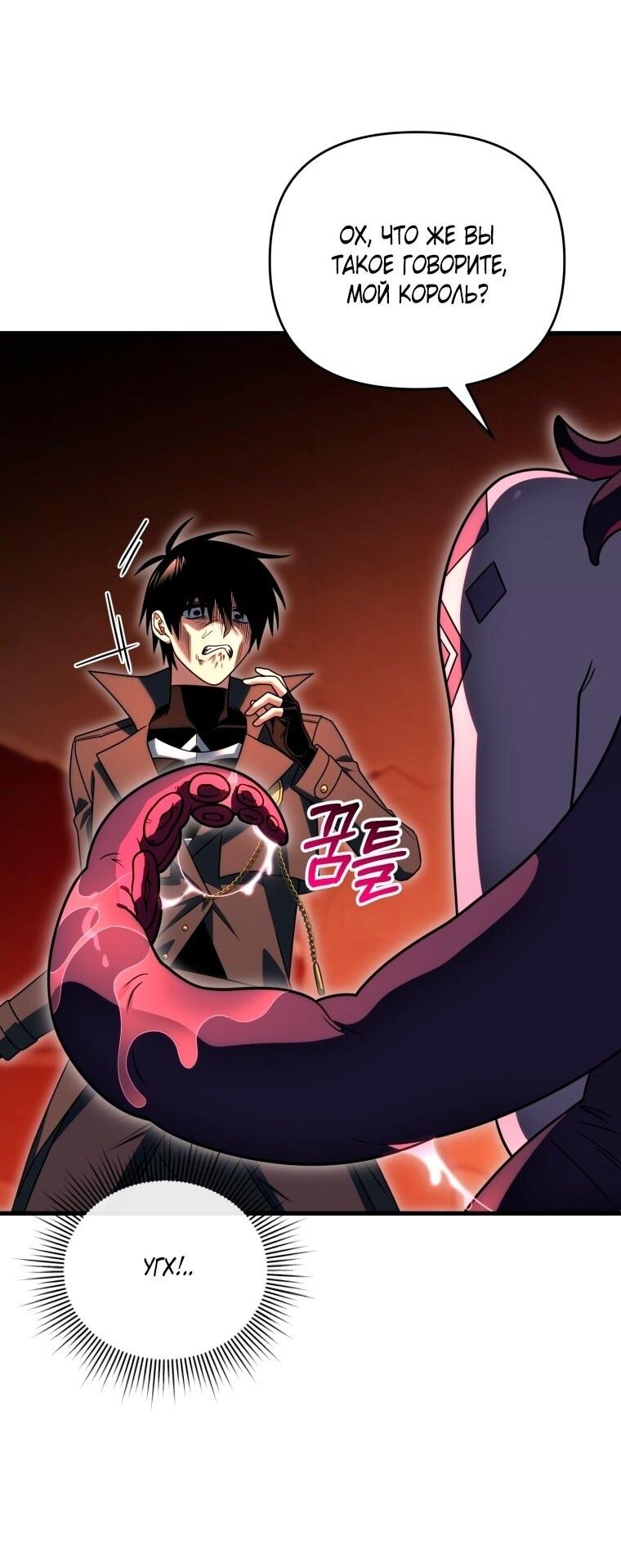 Манга Игрок, который вернулся спустя 10 000 лет - Глава 125 Страница 71