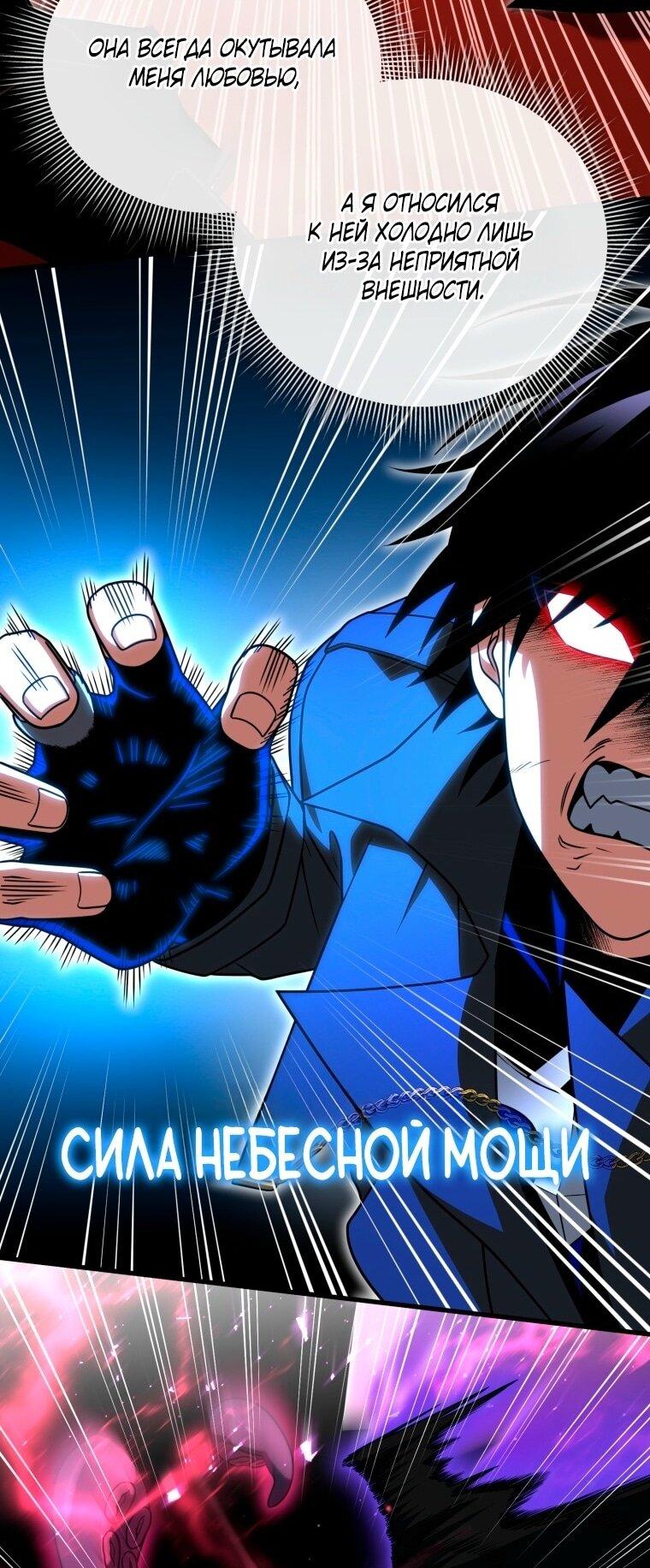 Манга Игрок, который вернулся спустя 10 000 лет - Глава 125 Страница 46