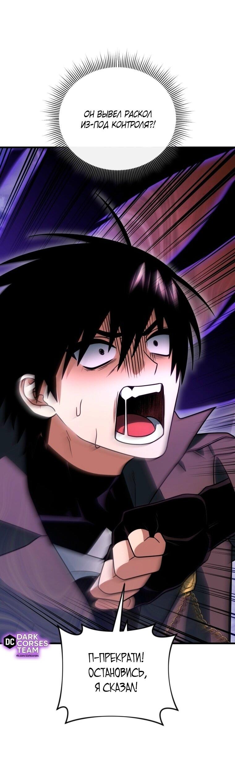 Манга Игрок, который вернулся спустя 10 000 лет - Глава 125 Страница 43