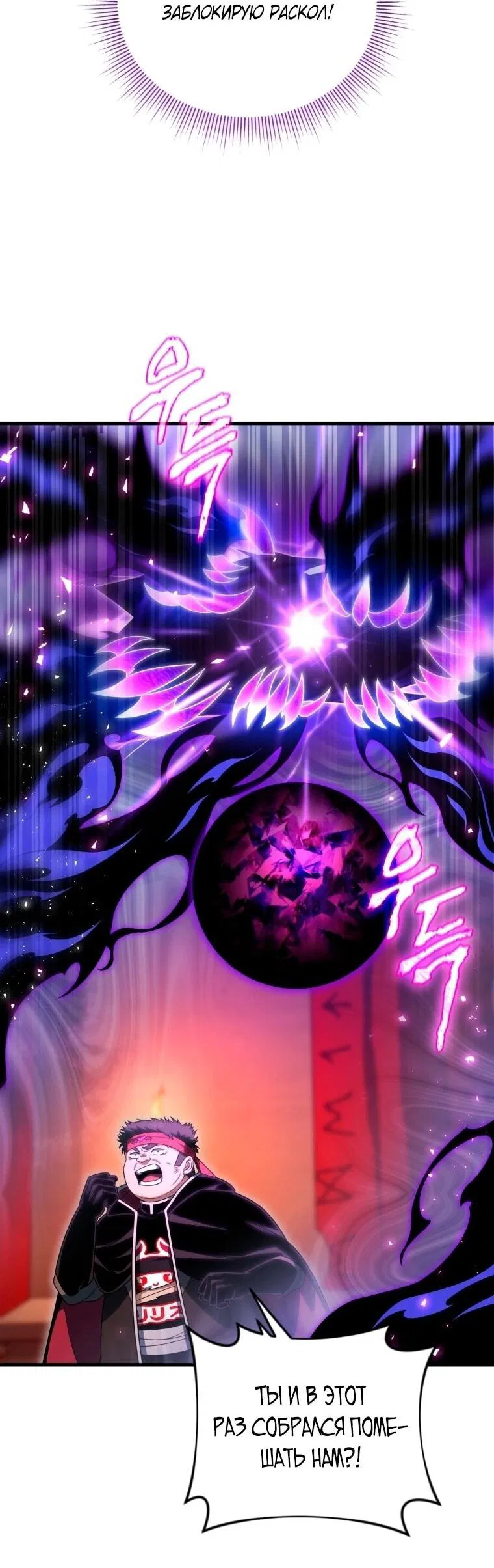 Манга Игрок, который вернулся спустя 10 000 лет - Глава 125 Страница 35