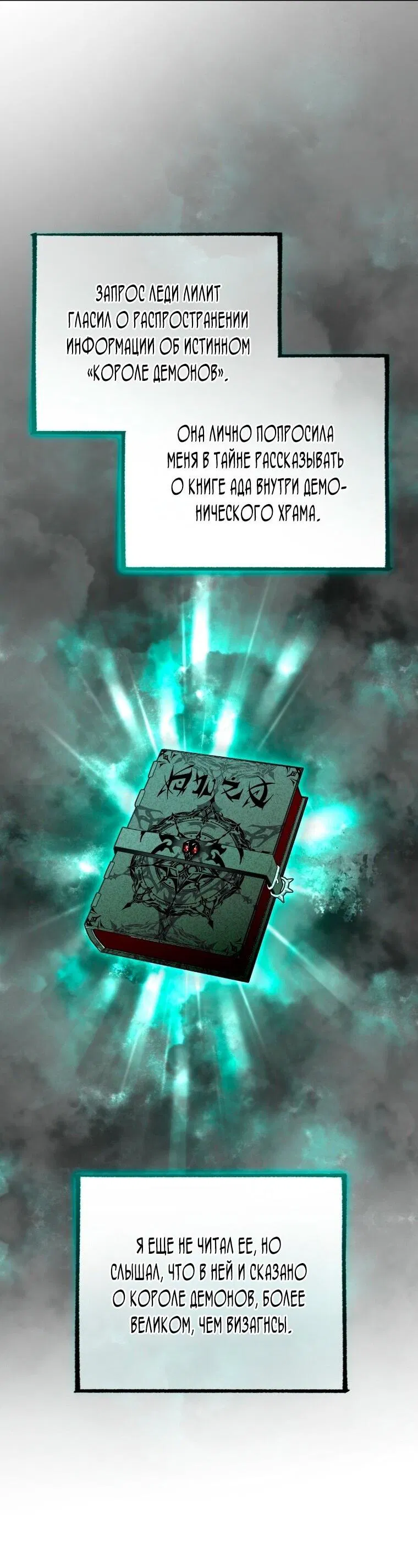 Манга Игрок, который вернулся спустя 10 000 лет - Глава 125 Страница 8