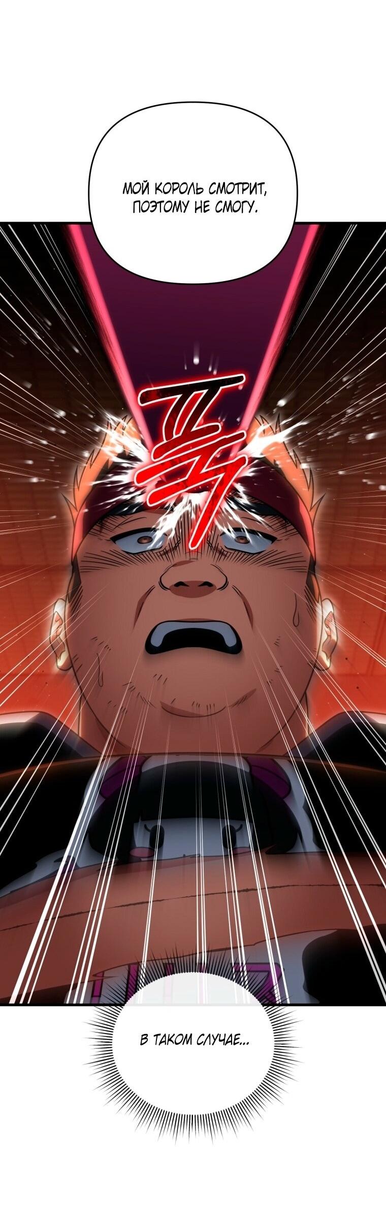 Манга Игрок, который вернулся спустя 10 000 лет - Глава 125 Страница 66