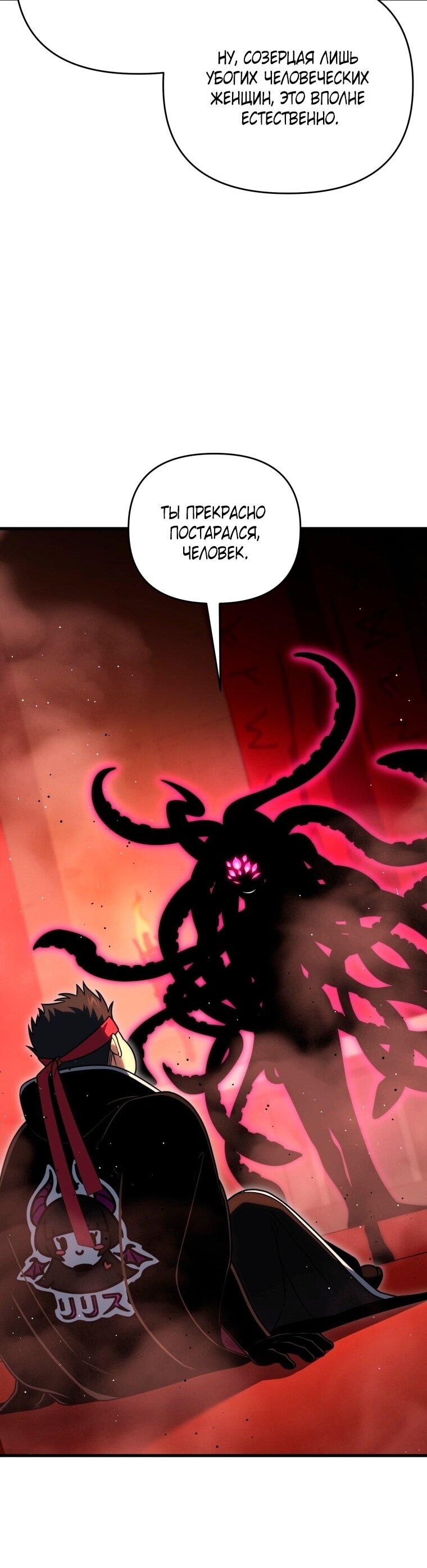 Манга Игрок, который вернулся спустя 10 000 лет - Глава 125 Страница 64