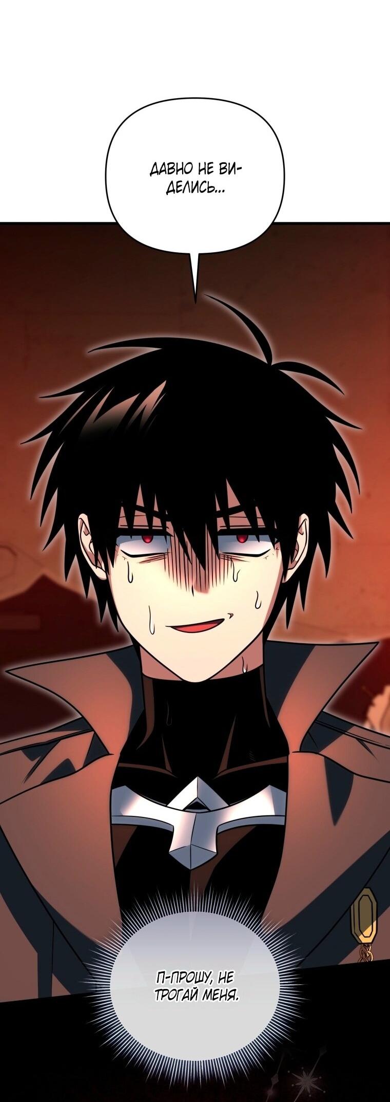 Манга Игрок, который вернулся спустя 10 000 лет - Глава 125 Страница 72