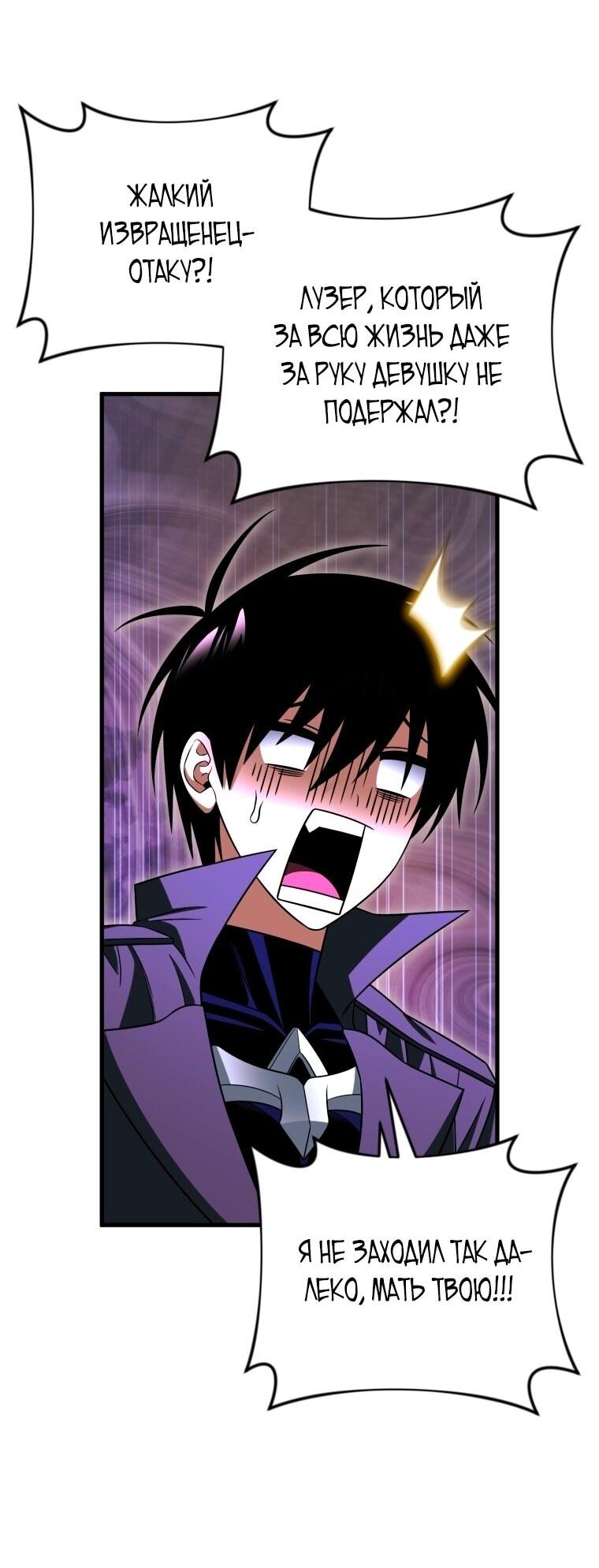 Манга Игрок, который вернулся спустя 10 000 лет - Глава 125 Страница 39