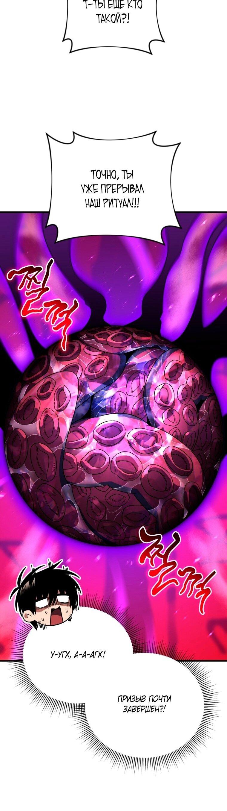 Манга Игрок, который вернулся спустя 10 000 лет - Глава 125 Страница 33