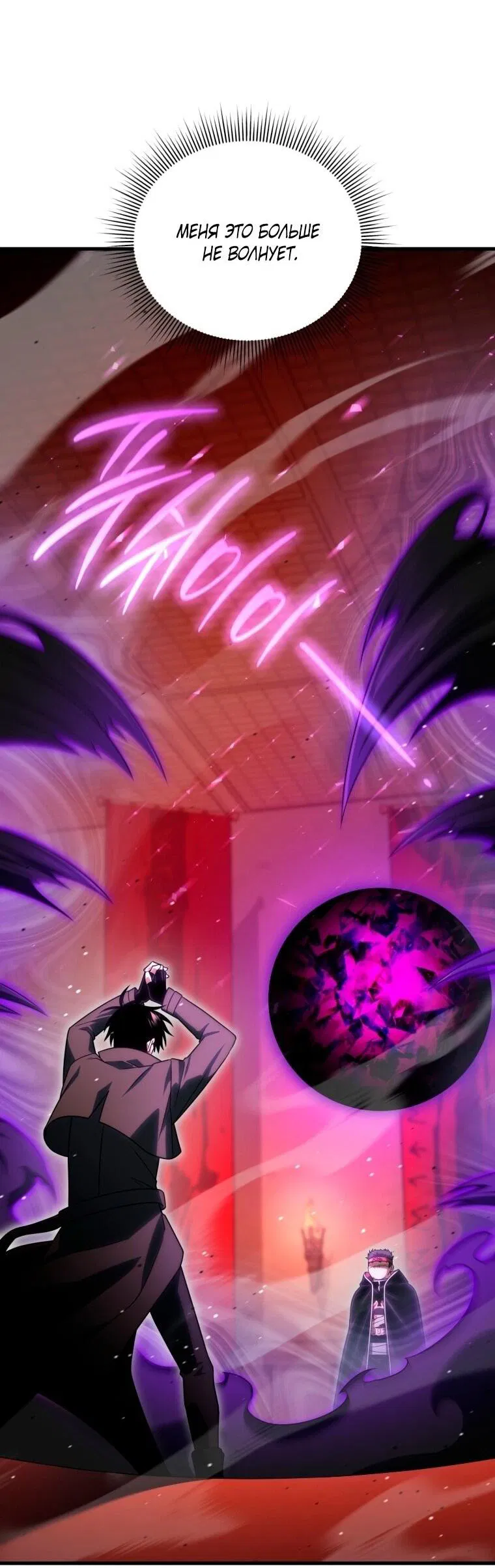 Манга Игрок, который вернулся спустя 10 000 лет - Глава 125 Страница 56