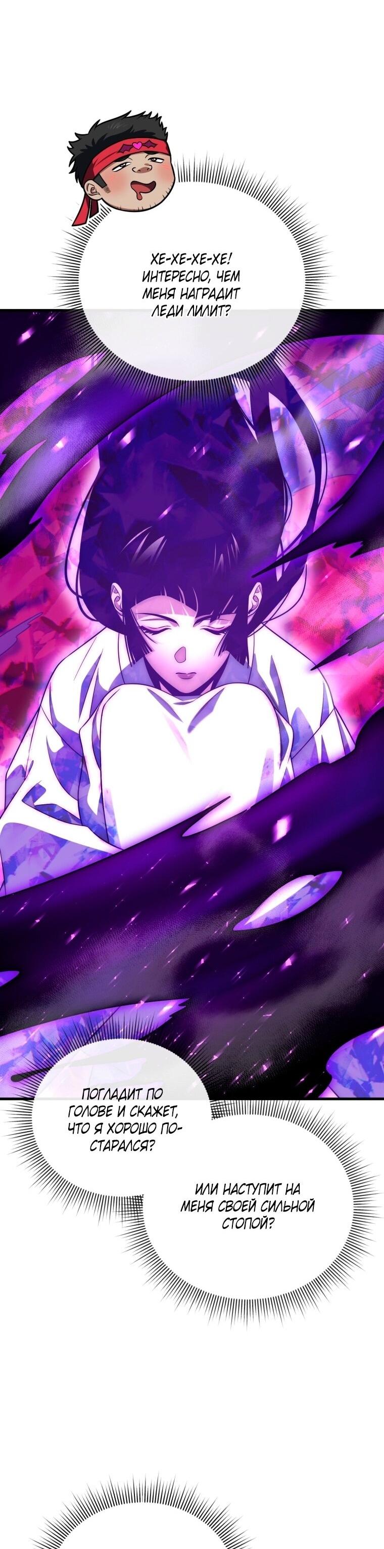 Манга Игрок, который вернулся спустя 10 000 лет - Глава 125 Страница 10