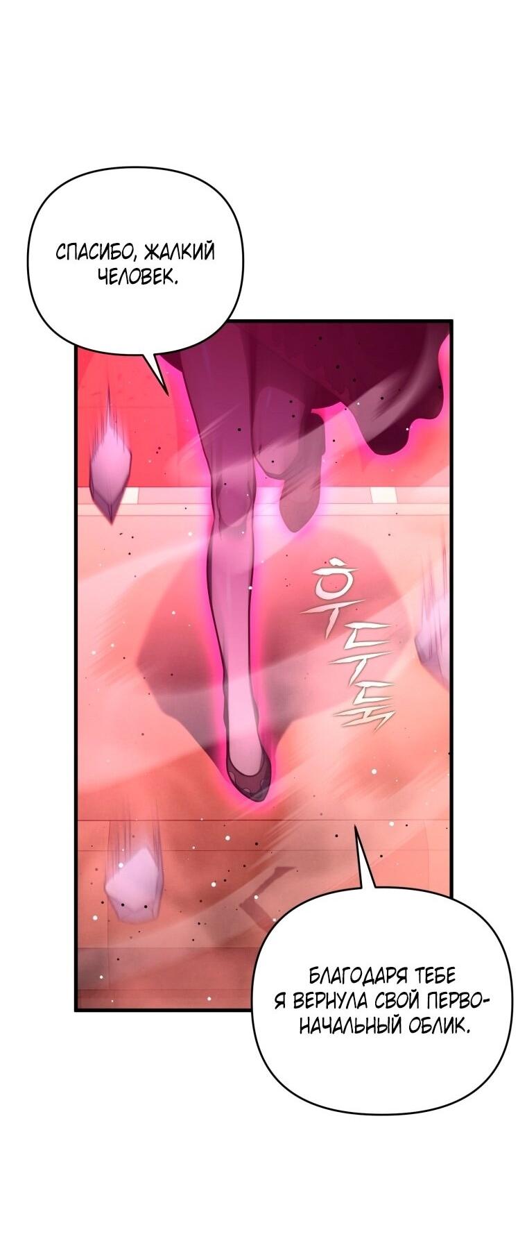 Манга Игрок, который вернулся спустя 10 000 лет - Глава 125 Страница 61