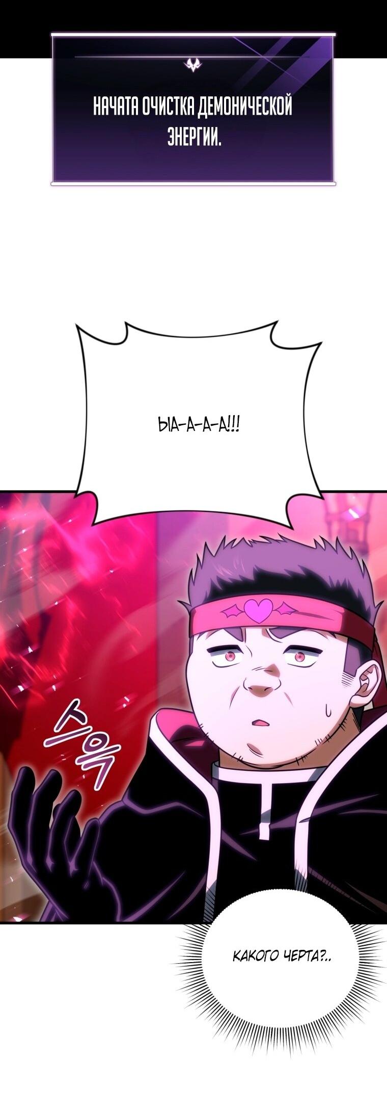 Манга Игрок, который вернулся спустя 10 000 лет - Глава 125 Страница 53